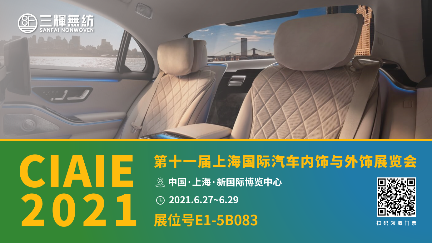 2021內(nèi)飾展邀請(qǐng)函.png 2021內(nèi)飾展邀請(qǐng)函.png