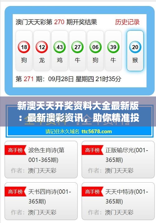 新澳9點30分精準(zhǔn)開獎結(jié)果，揭秘彩票背后的秘密，揭秘新澳彩票開獎背后的秘密，9點30分精準(zhǔn)開獎結(jié)果揭曉