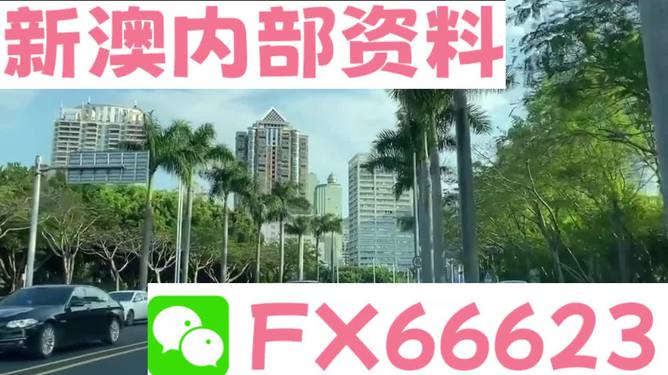 新澳最新版精準(zhǔn)特，探索前沿科技與社會(huì)發(fā)展的融合之路，前沿科技與社會(huì)融合，新澳最新版精準(zhǔn)特探索之路