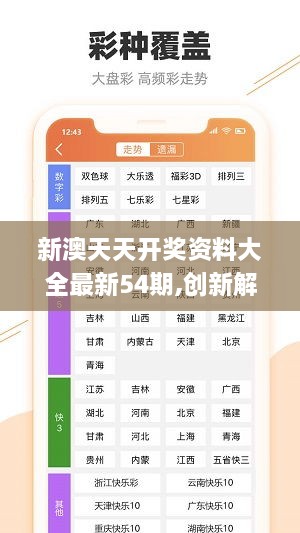 新澳今天最新資料四柱，深度解析與探索，新澳今日四柱資料深度解析與探索