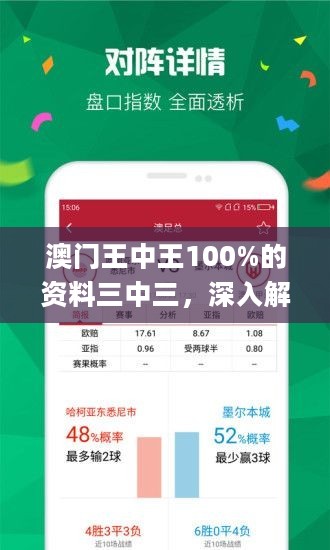 新澳門三中三免費資料——探索與揭秘，新澳門三中三免費資料揭秘與探索