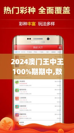 揭秘澳門王中王彩票游戲，探索未來的期期中獎(jiǎng)之道，澳門王中王彩票游戲揭秘，探索期期中獎(jiǎng)的未來之道