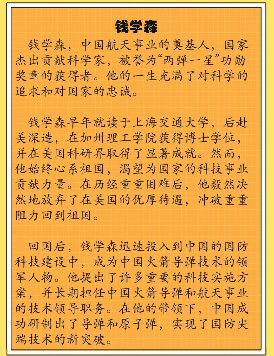 錢學森事跡，傳奇人生與卓越貢獻，錢學森，傳奇人生與卓越貢獻的航天之父