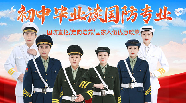 國(guó)防學(xué)校面向初中生招生，培養(yǎng)未來(lái)軍事人才的搖籃，國(guó)防學(xué)校面向初中生招生，培育未來(lái)軍事人才的搖籃