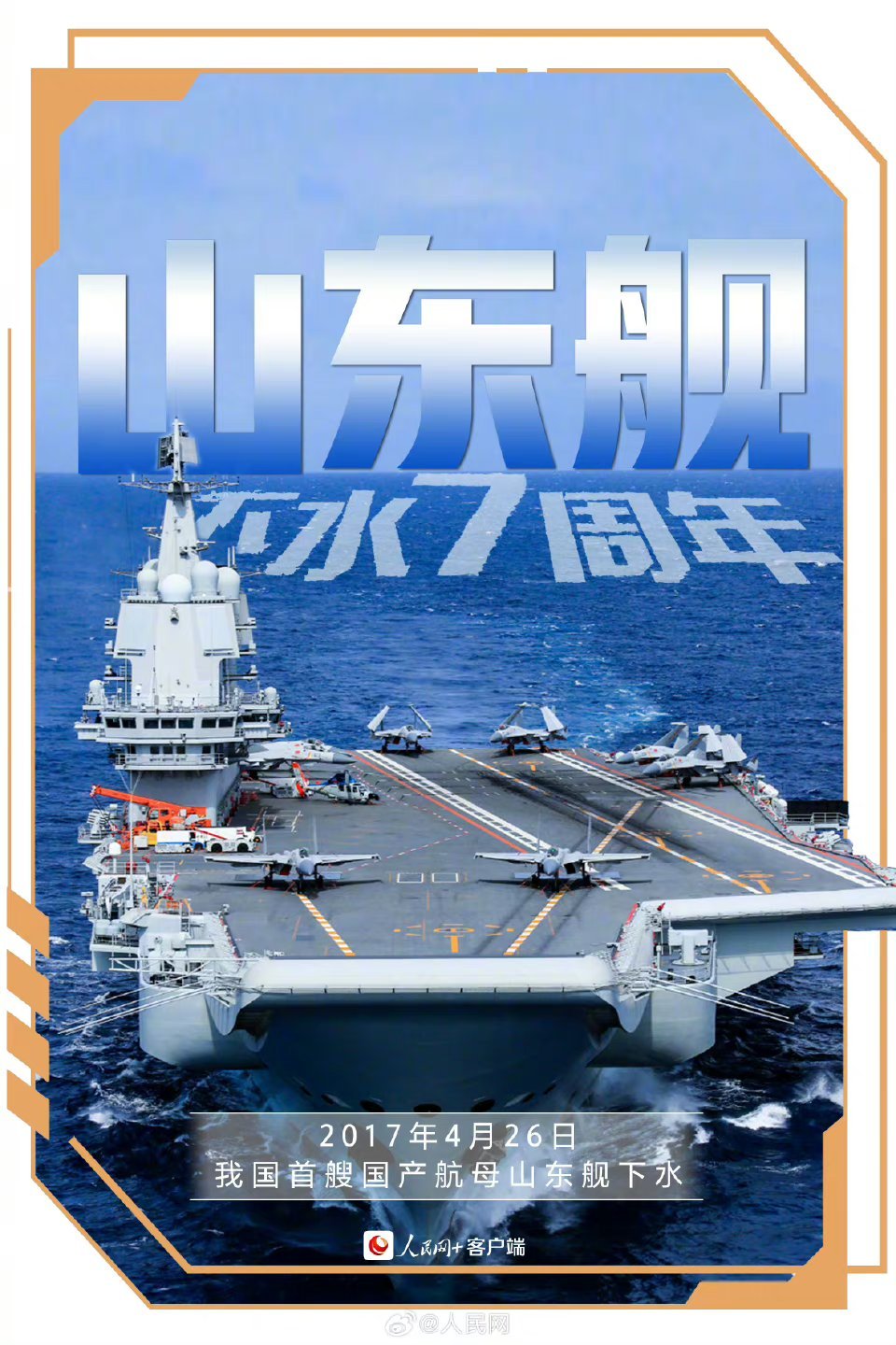 山東艦最新動態(tài)，展現(xiàn)中國海軍力量的新里程碑，山東艦最新動態(tài)，中國海軍力量的新里程碑展現(xiàn)