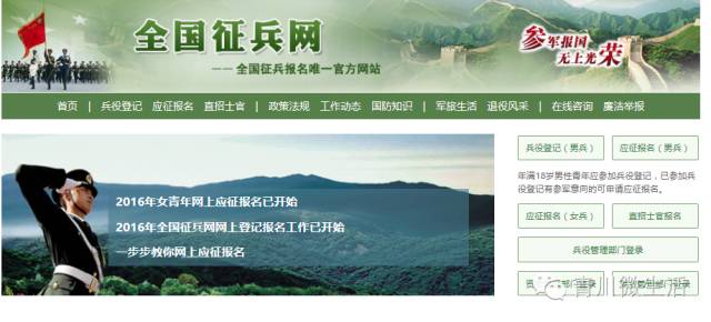 中國征兵網(wǎng)官網(wǎng)報名指南，中國征兵網(wǎng)官網(wǎng)報名詳細(xì)指南