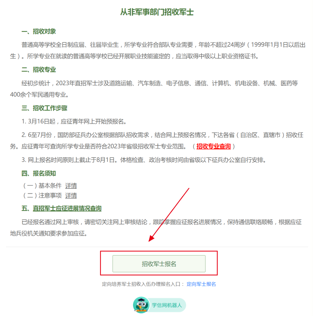 關(guān)于2023年直招軍士報(bào)名時間的全面解析，2023年直招軍士報(bào)名時間全面解析