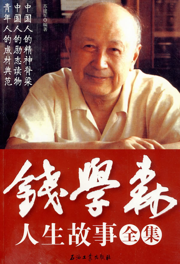 錢學(xué)森生平簡(jiǎn)介及事跡，一位偉大的科學(xué)家的人生軌跡，錢學(xué)森生平簡(jiǎn)介及事跡，偉大科學(xué)家的輝煌人生軌跡