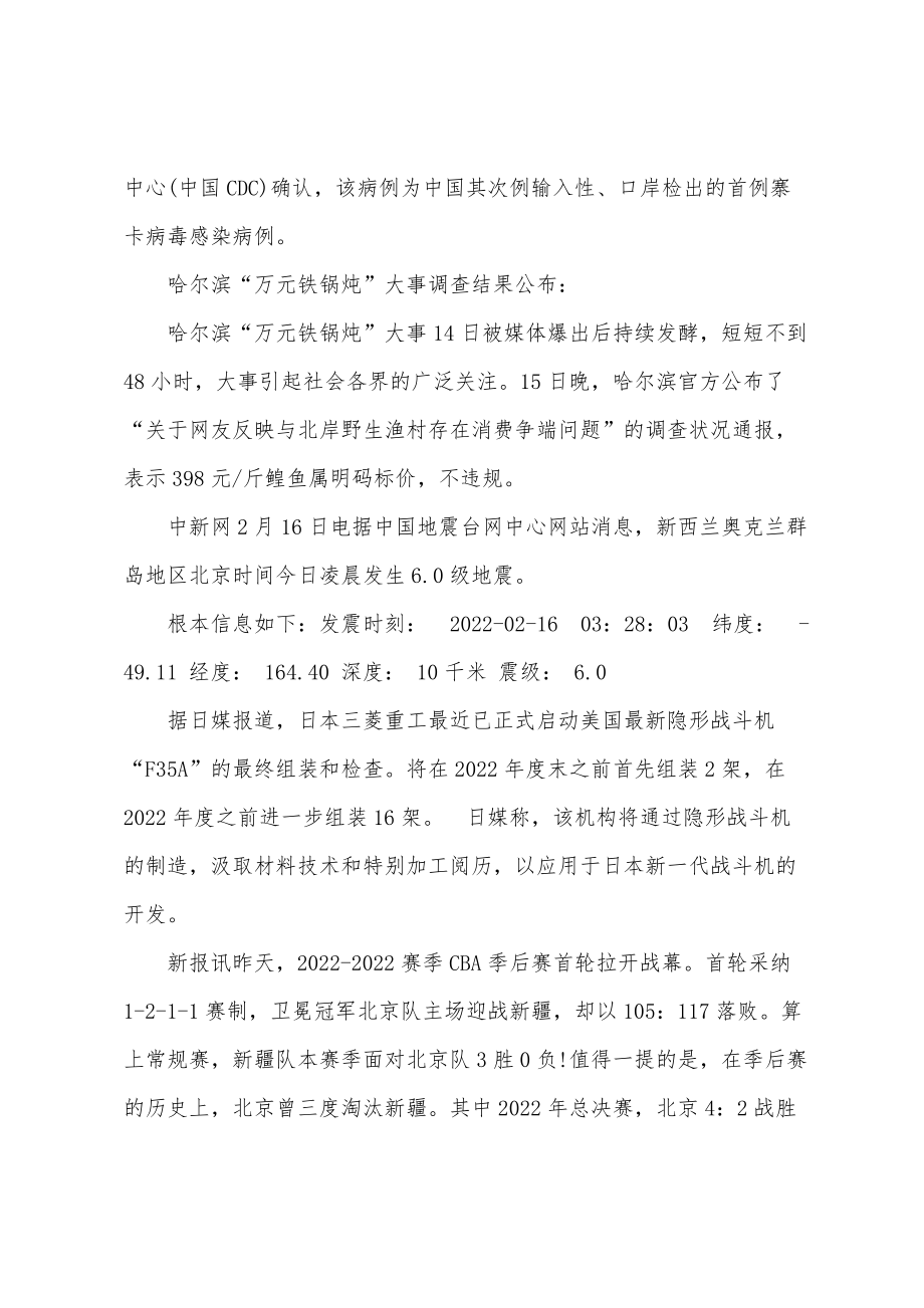 2022年新聞摘抄十條簡短，2022年新聞摘要，十件大事回顧