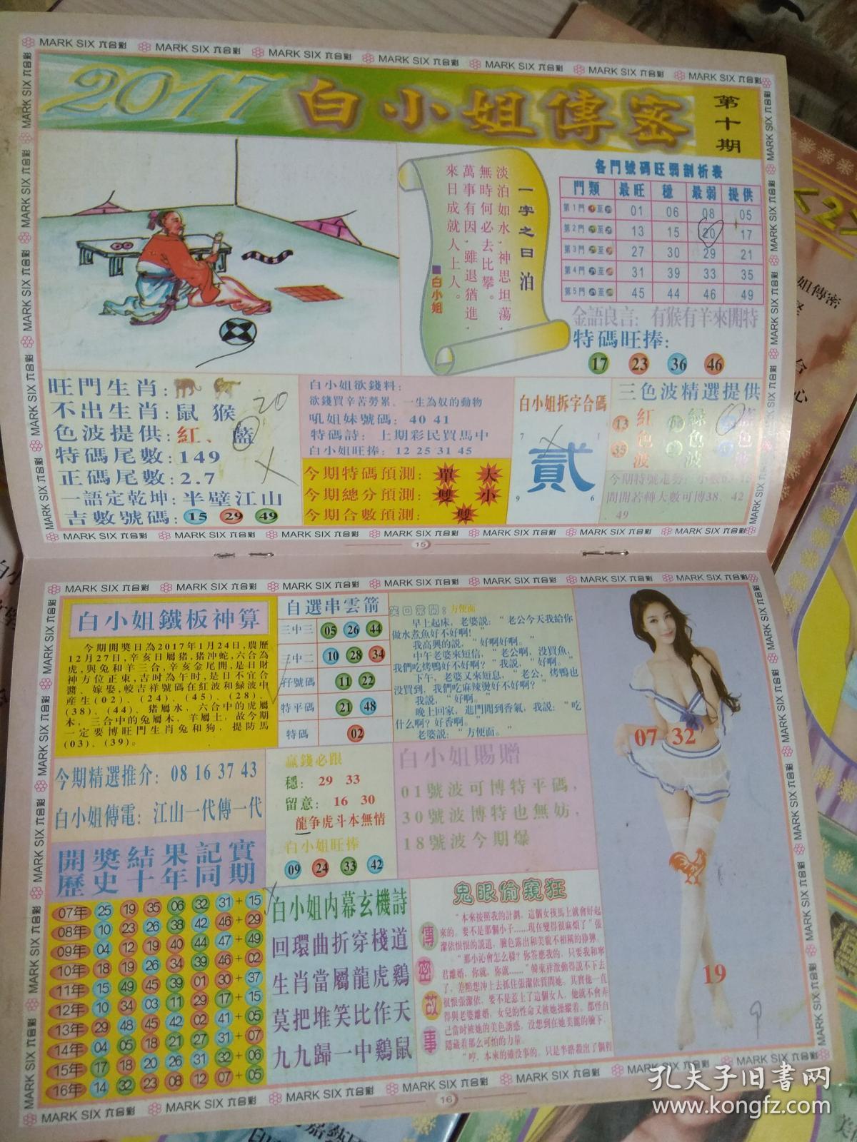 關(guān)于白小姐一門中的4887鐵算法解析，白小姐一門中的4887鐵算法深度解析