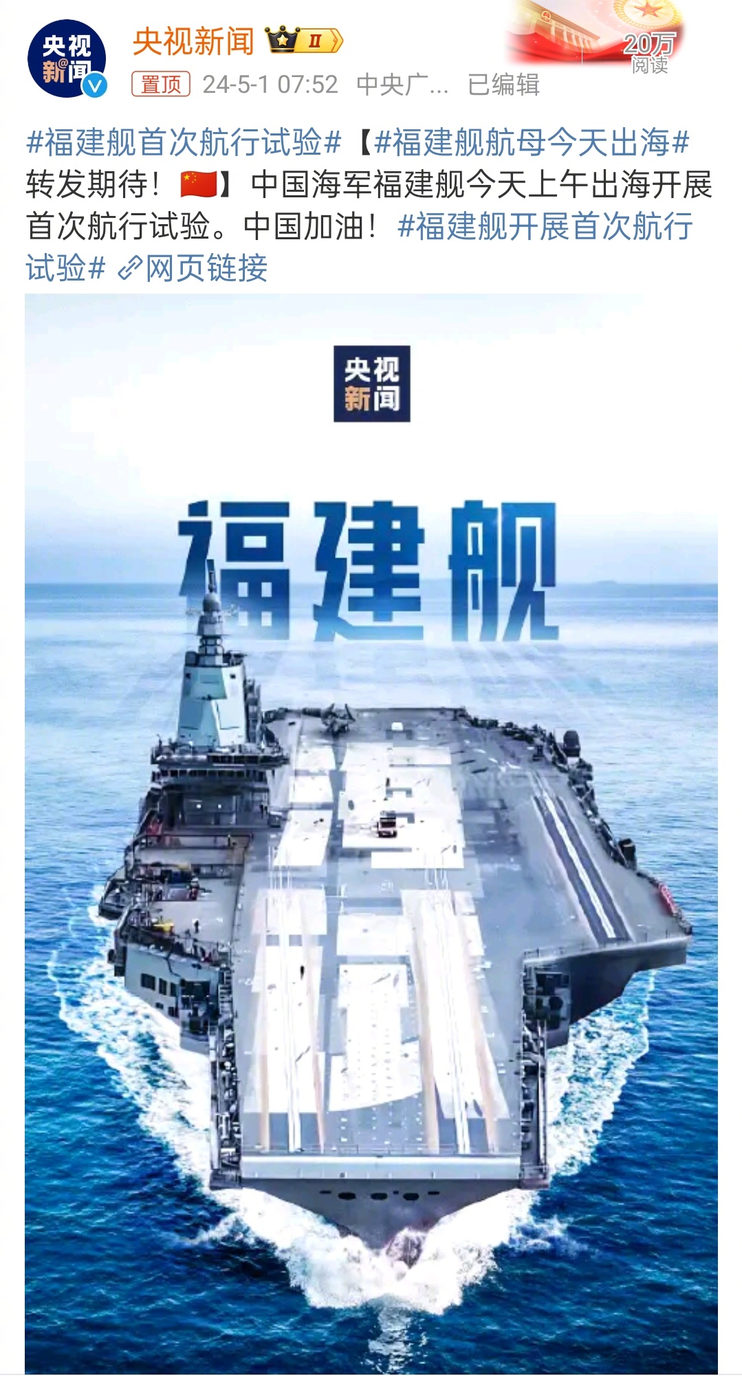 福建艦航母海試最新消息，展現(xiàn)中國(guó)海軍力量的重要里程碑，福建艦航母海試展現(xiàn)中國(guó)海軍力量的重要里程碑