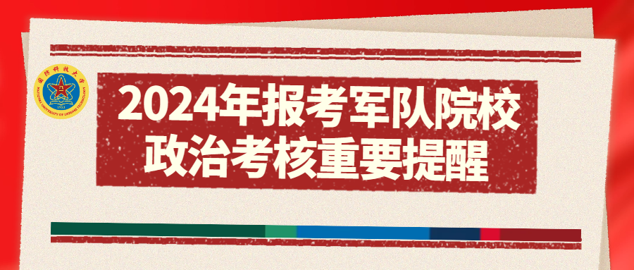 揭秘2024年軍考最新政策，考生需知的關(guān)鍵點(diǎn)，揭秘2024年軍考最新政策，考生關(guān)注的關(guān)鍵點(diǎn)解讀