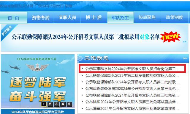 軍事人才招聘網(wǎng)官網(wǎng)2024，打造未來(lái)軍事人才招聘的卓越平臺(tái)，軍事人才招聘網(wǎng)官網(wǎng)2024，未來(lái)軍事人才招聘卓越平臺(tái)打造者