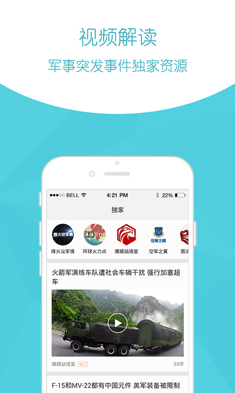 環(huán)球軍事新聞應(yīng)用下載與安裝指南，環(huán)球軍事新聞應(yīng)用下載、安裝與使用指南
