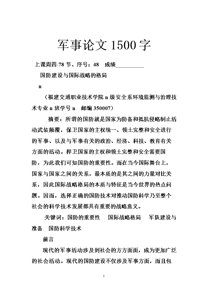 國防軍事理論論文，國防軍事理論探究與探討