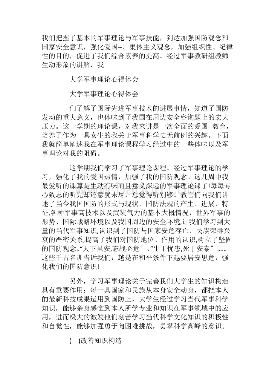 大學(xué)軍事理論心得體會，探索軍事智慧，感悟人生真諦，大學(xué)軍事理論探索，軍事智慧與人生真諦的感悟之路