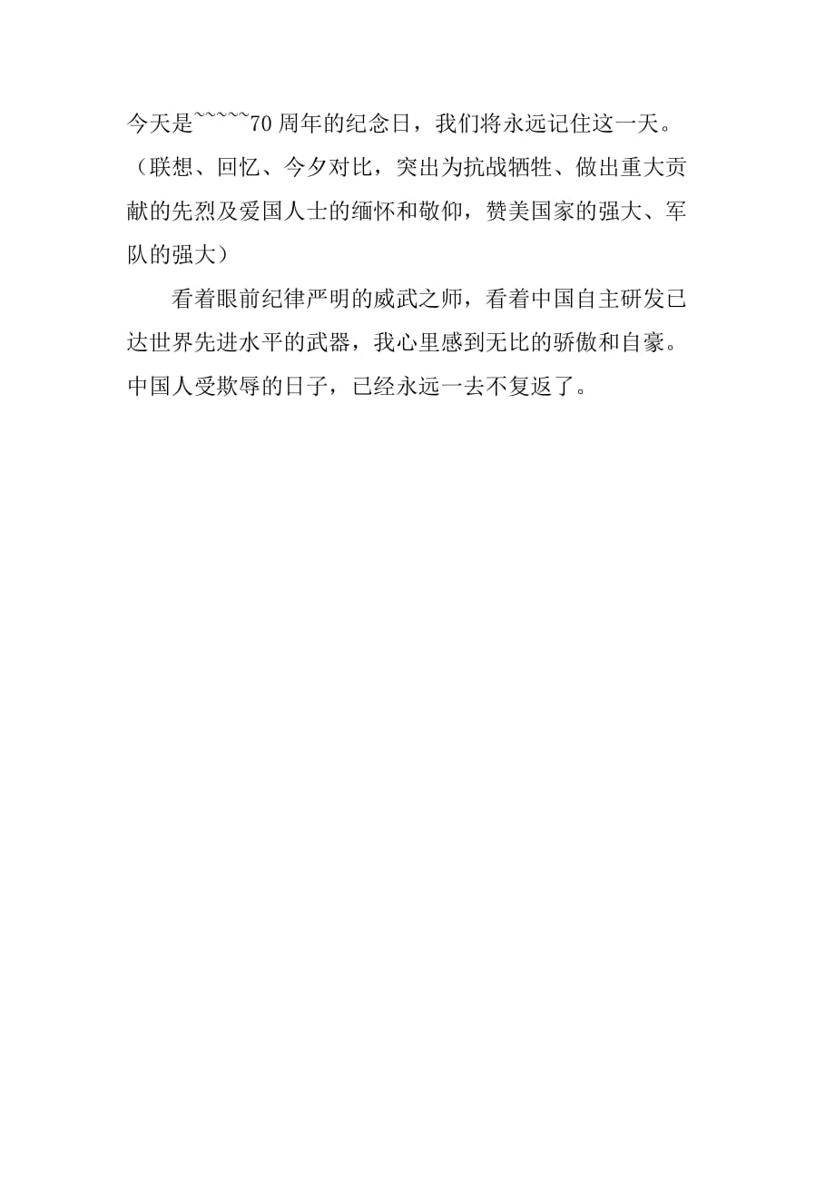 國慶70周年閱兵觀后感，榮耀與力量的展現(xiàn)，國慶70周年閱兵，榮耀與力量的輝煌展現(xiàn)