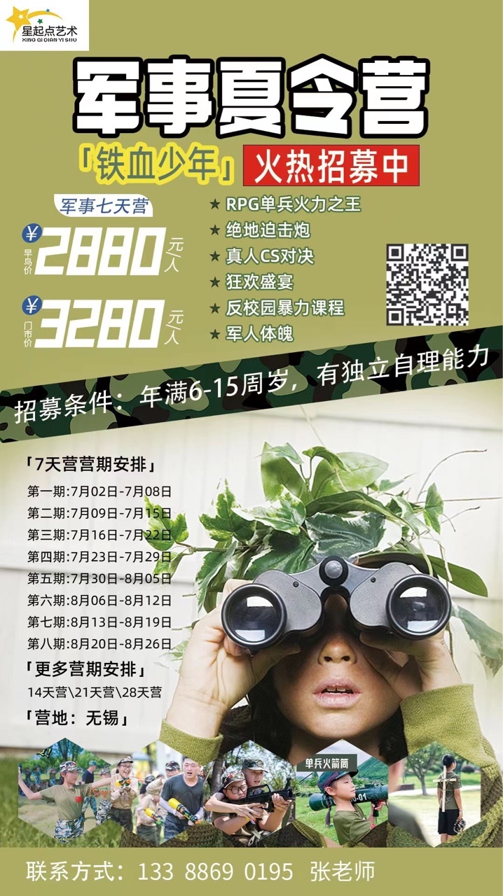 軍事夏令營招生文案，體驗軍旅生活，培養(yǎng)優(yōu)秀青少年，軍事夏令營火熱招生，體驗軍旅生活，塑造優(yōu)秀青少年人才
