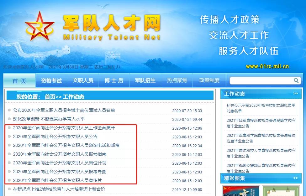八一軍事人才網(wǎng)——軍事人才的匯聚之地，八一軍事人才網(wǎng)，軍事精英匯聚之地