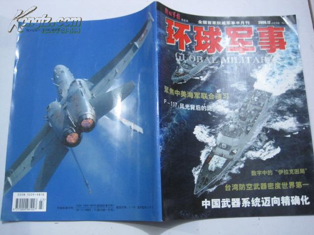 環(huán)球軍事及新聞，深度解析全球軍事動態(tài)與新聞熱點，全球軍事動態(tài)與新聞熱點深度解析