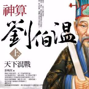 劉伯溫全年六肖選一肖，神秘預測背后的故事與真相探索，劉伯溫六肖選一神秘預測背后的故事揭秘與真相探索