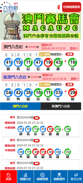 手機看澳門最快開獎網(wǎng)站——實時掌握彩票動態(tài)，澳門彩票實時開獎信息，手機快速查看最新動態(tài)