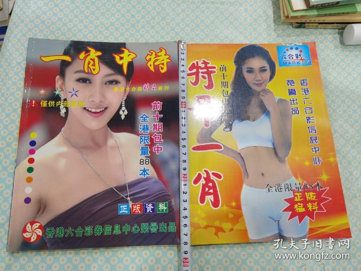 揭秘王中王老奇人平特一肖，傳奇背后的秘密，揭秘王中王老奇人平特一肖，傳奇背后的真相探索