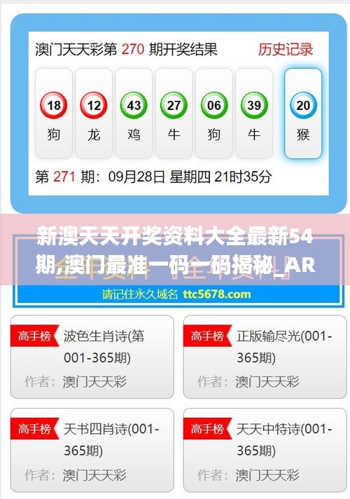 新澳天天開獎資料，全方位解讀彩票開獎過程，新澳天天開獎資料解析，全方位揭秘彩票開獎流程