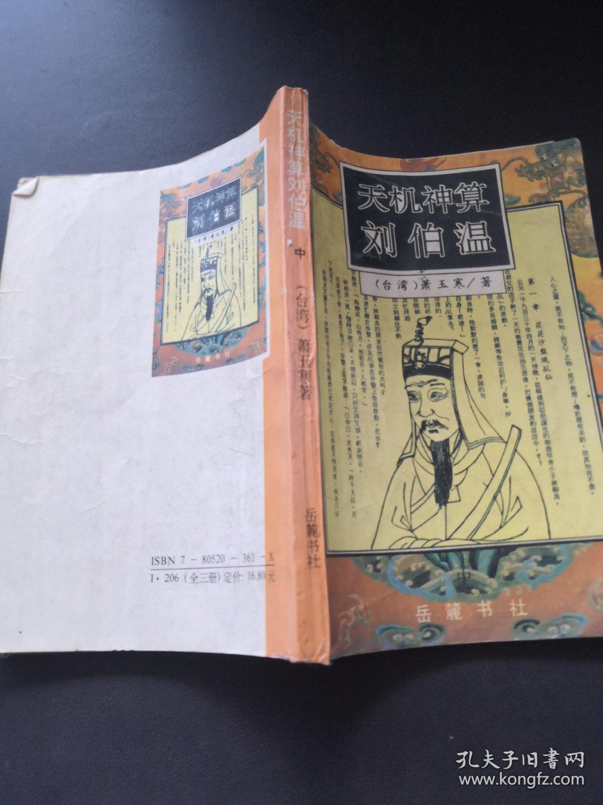 揭秘劉伯溫精準(zhǔn)預(yù)測(cè)，探尋古代智慧中的生肖特別之處，劉伯溫精準(zhǔn)預(yù)測(cè)揭秘，探尋古代智慧中的生肖奧秘