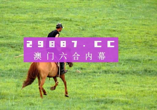 澳門六會精準大全，揭秘博彩行業(yè)的秘密武器，澳門六會精準大全揭秘博彩行業(yè)的秘密利器