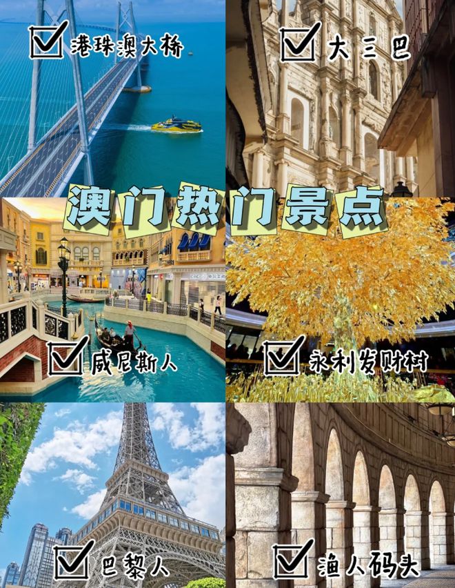 澳門最精準免費資料大全，旅游景點詳解，澳門最全免費資料大全及旅游景點詳解