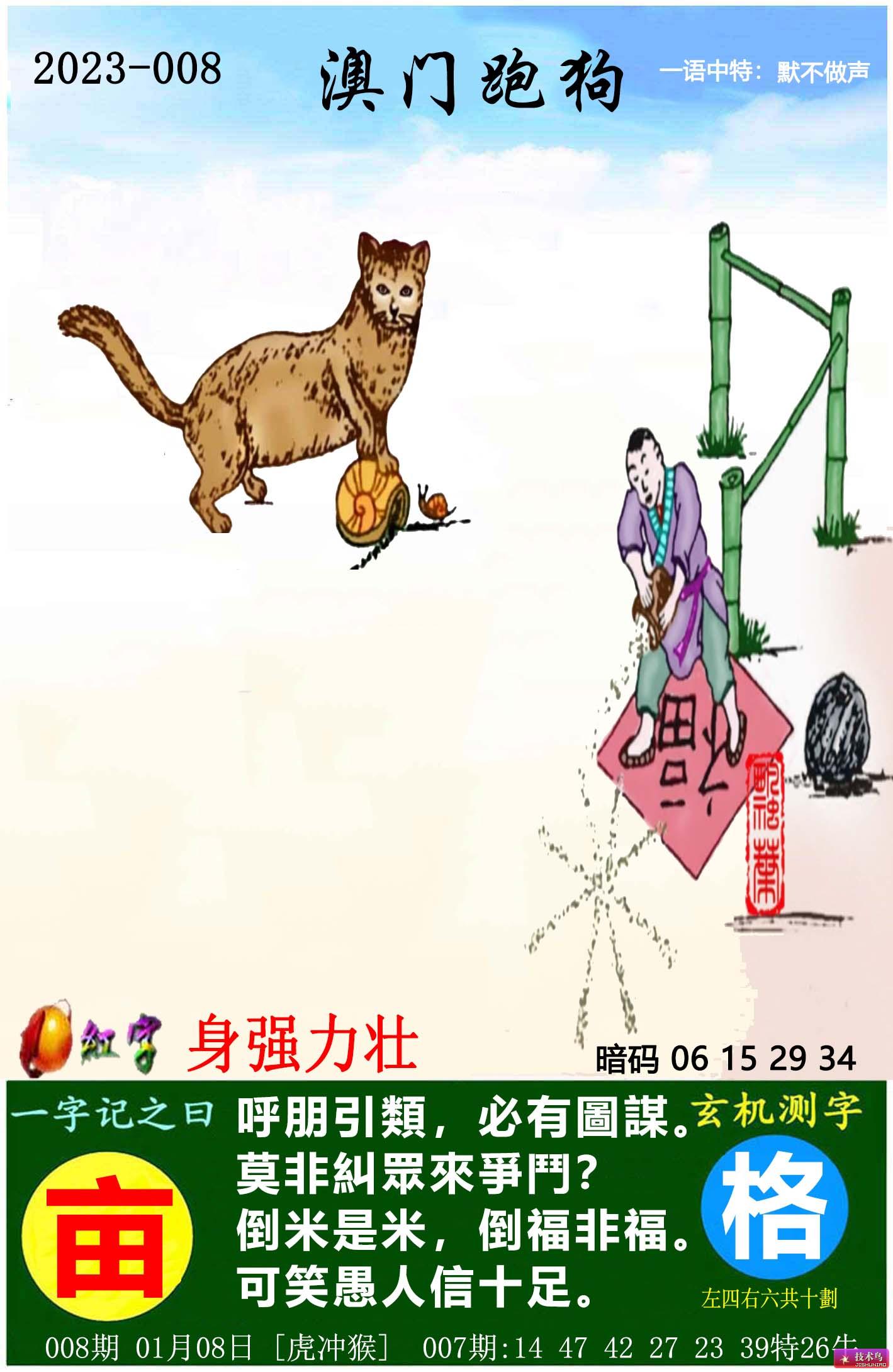 澳門跑狗圖