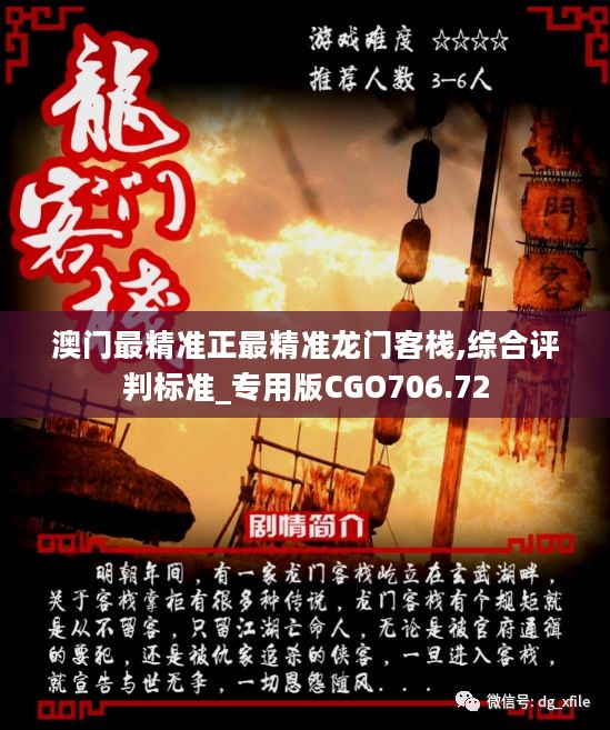 新澳最精準(zhǔn)龍門客棧，探索獨(dú)特魅力的旅行體驗(yàn)，新澳龍門客棧，獨(dú)特魅力旅行體驗(yàn)探索