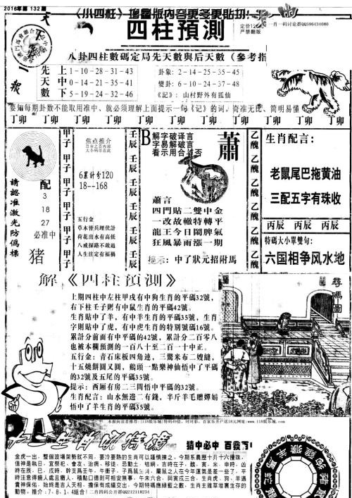 王中王特馬一肖期期準(zhǔn)——揭秘彩票預(yù)測(cè)的真相，揭秘彩票預(yù)測(cè)真相，王中王特馬一肖期期準(zhǔn)預(yù)測(cè)彩票準(zhǔn)確性探討