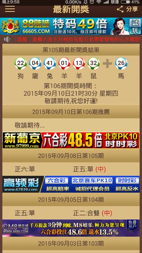 新澳天天彩與澳門特馬