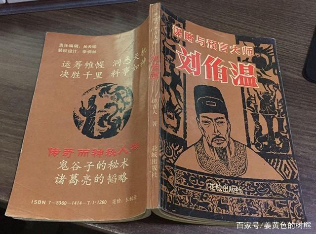 揭秘劉伯溫一肖中特料，傳奇人物與神秘預(yù)言的背后故事，劉伯溫傳奇，揭秘預(yù)言背后的神秘故事與一肖中特料揭秘