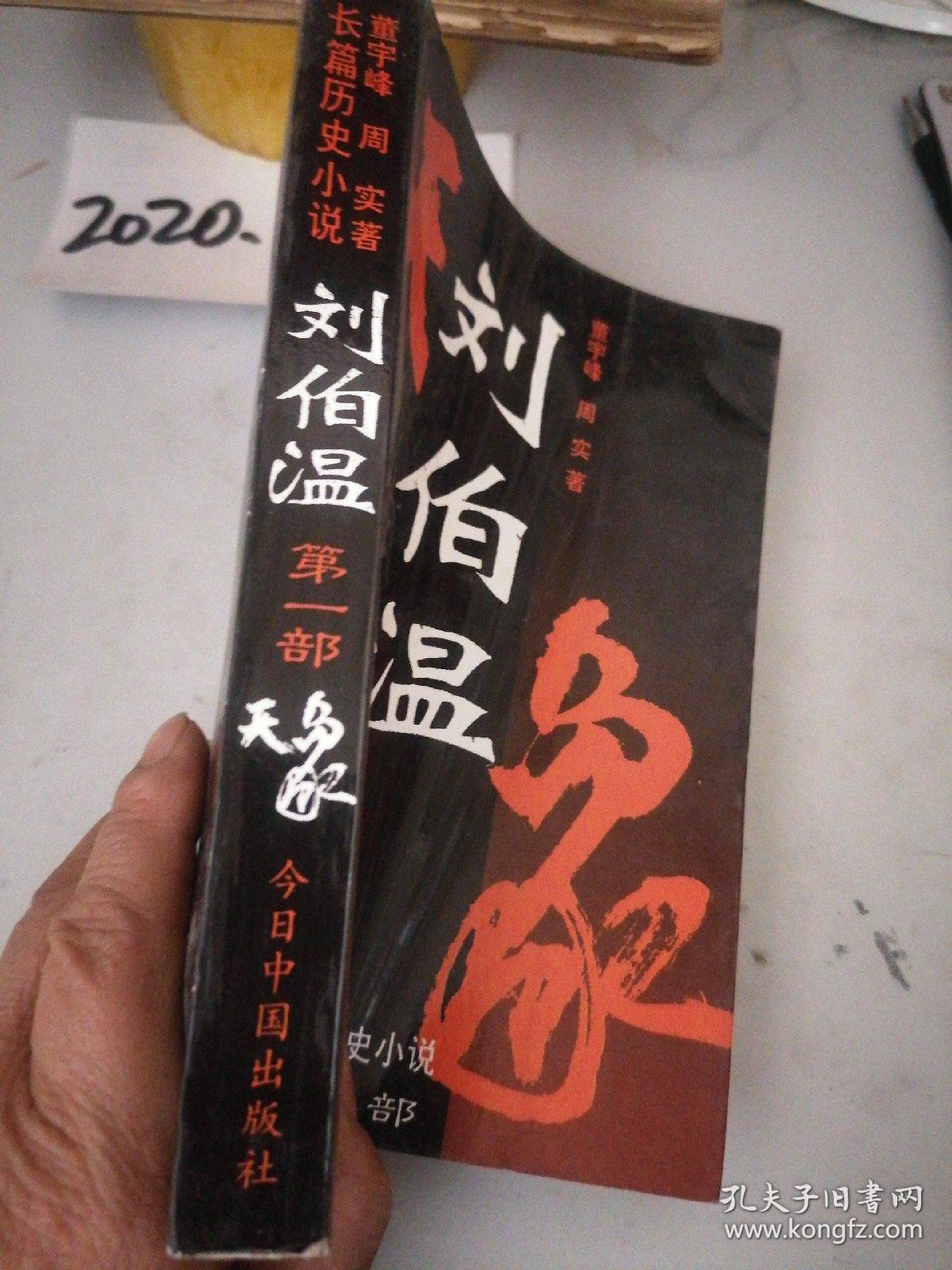 劉伯溫一肖中特天，傳奇人物與神秘預言的探討，劉伯溫預言傳奇，神秘預言與傳奇人物的探討