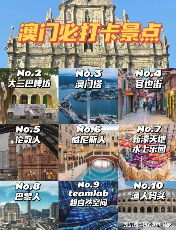 澳門最精準免費資料大全，旅游景點詳解，澳門最全免費資料大全及旅游景點詳解