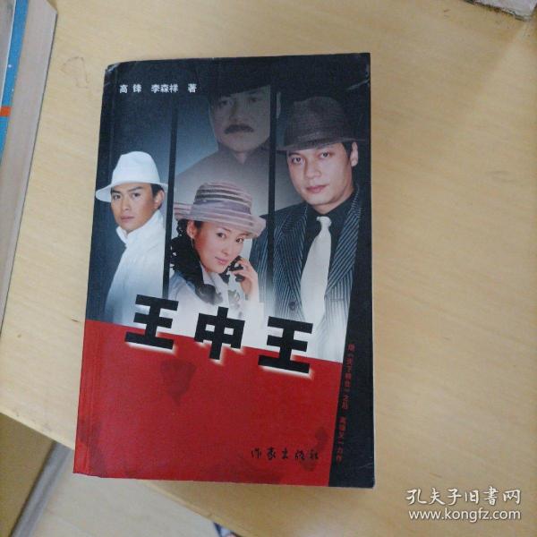 王中王一肖平，探索關(guān)鍵詞背后的故事，王中王一肖平，揭開關(guān)鍵詞背后的故事神秘面紗