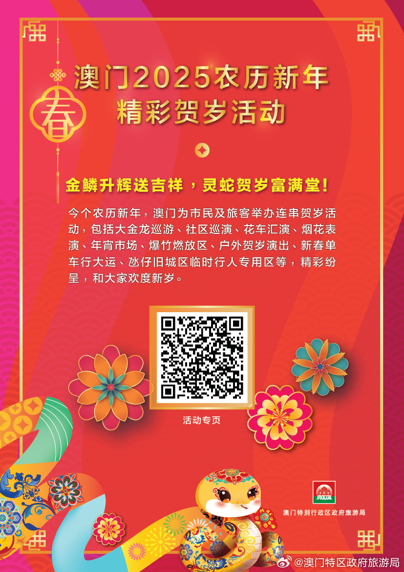澳門正版精準免費資料，探索未來的預測與機遇（2025展望），澳門正版精準資料揭秘，未來預測與機遇展望（2025年展望）
