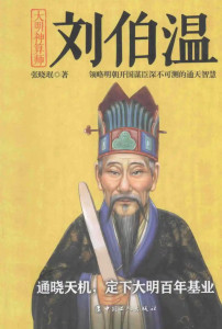 神算劉伯溫必中一肖，揭秘預測生肖的神秘力量，揭秘劉伯溫神算預測生肖的神秘力量，必中一肖！