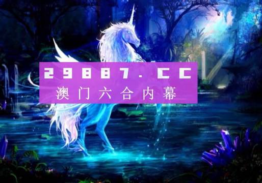 澳門玄機網(wǎng)，探索圖庫世界，今晚必中一肖一碼，永久免費資料助力彩民，澳門玄機網(wǎng)，探索圖庫世界，助力彩民贏取今晚必中一肖一碼永久免費資料