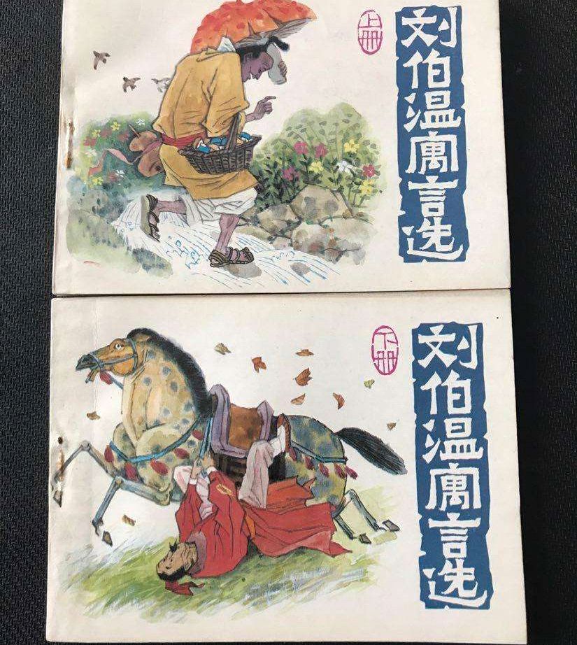 劉伯溫火爆平特一肖，揭秘傳奇人物與神秘預測的背后故事，揭秘劉伯溫傳奇人物與神秘預測背后的故事，火爆平特一肖探秘之旅