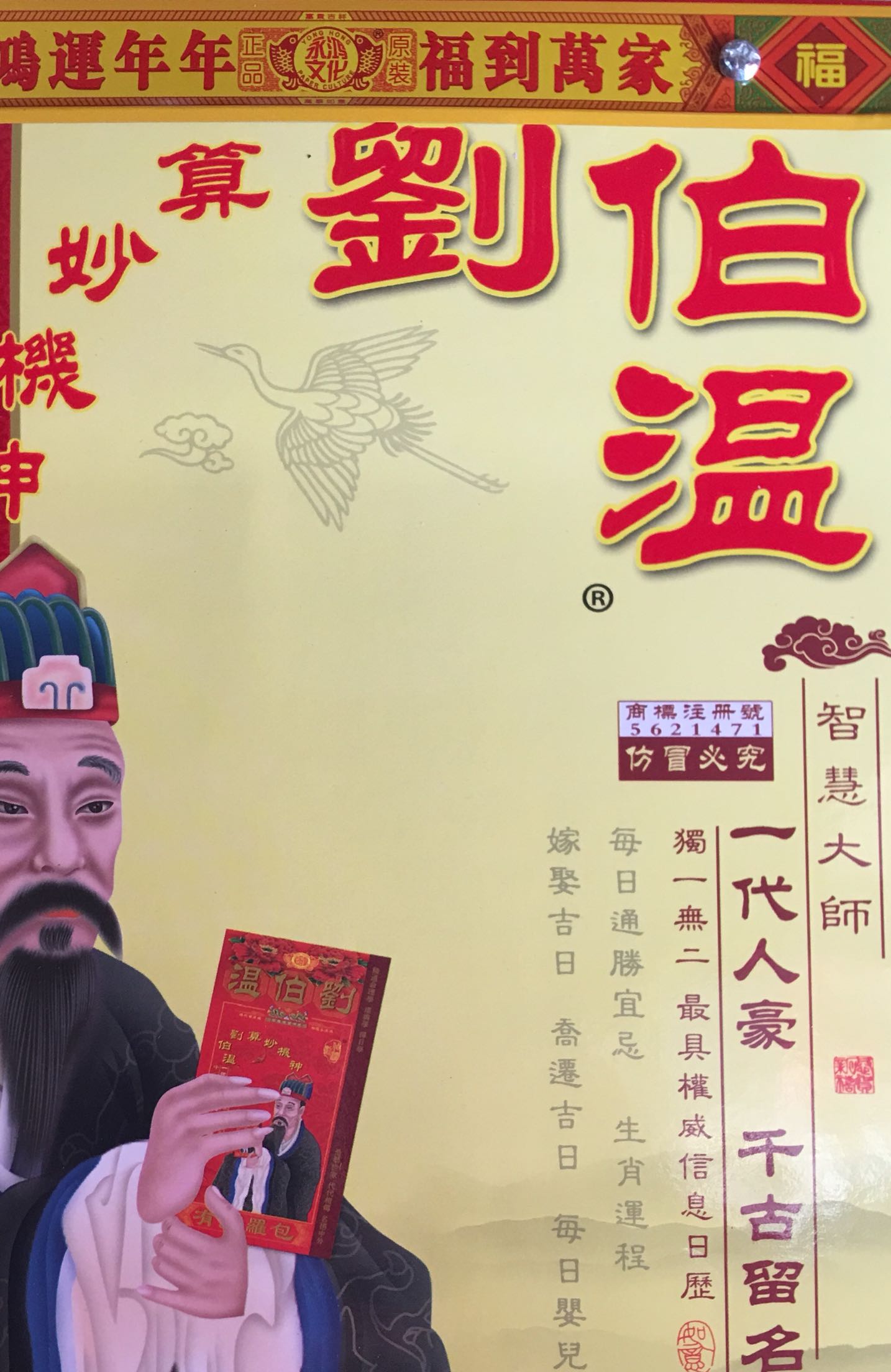 劉伯溫一生肖，傳奇人生與智慧象征，劉伯溫傳奇人生與智慧象征，一生肖傳奇之旅