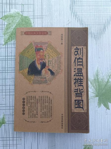 揭秘劉伯溫資料，一肖中特的傳奇人物，揭秘劉伯溫，傳奇人物一肖中特的一生