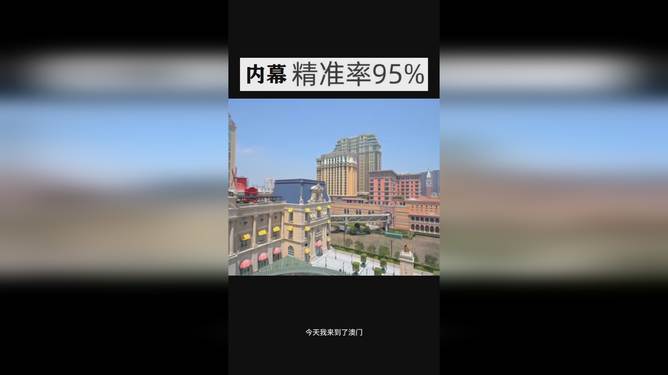澳門(mén)今晚開(kāi)獎(jiǎng)結(jié)果 2025年最新開(kāi)獎(jiǎng)信息解析，澳門(mén)最新開(kāi)獎(jiǎng)結(jié)果及2025年開(kāi)獎(jiǎng)信息解析