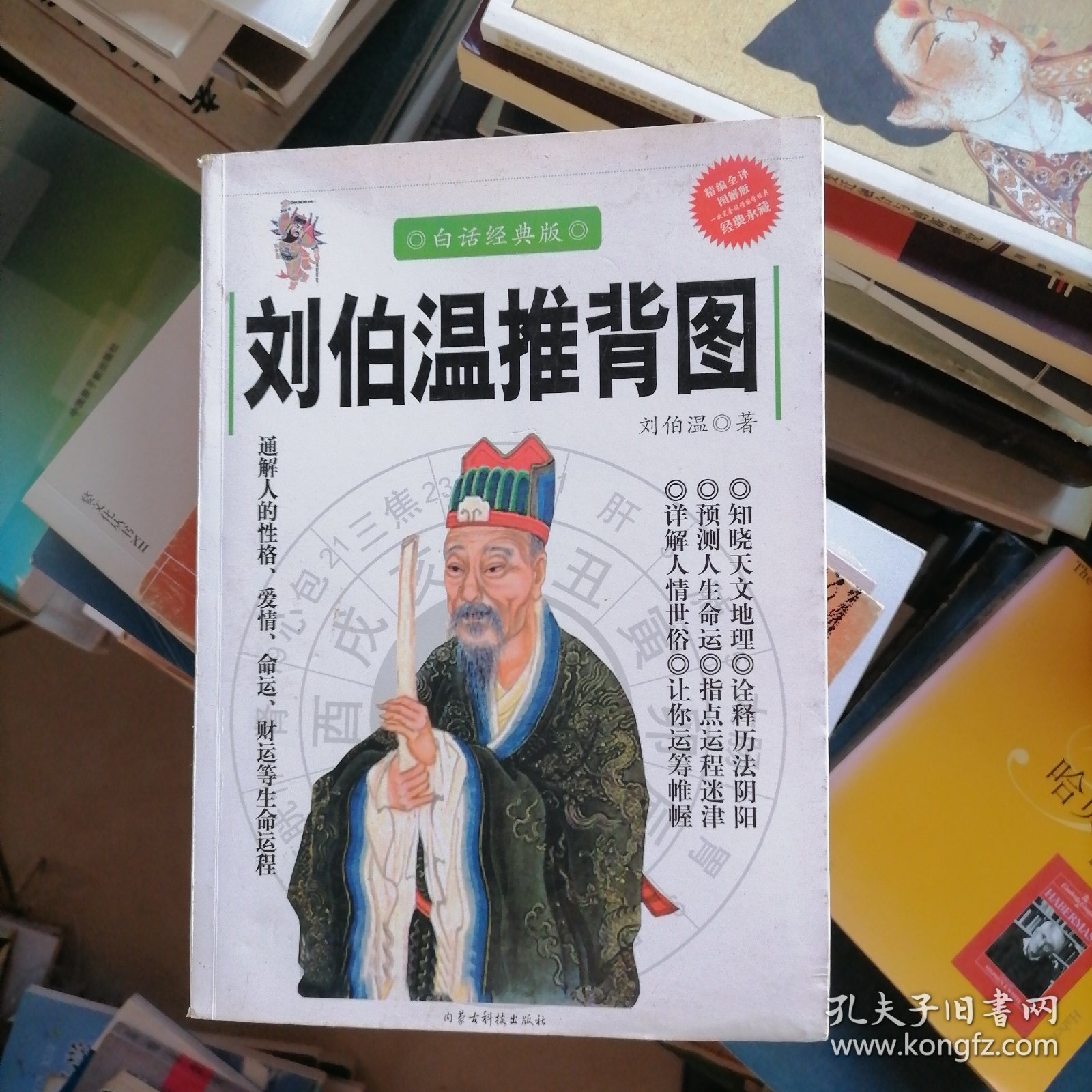 4659劉伯溫平特一肖