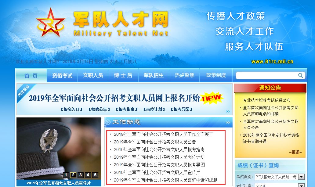 軍事人才網(wǎng)