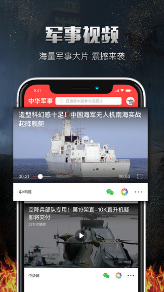 中華軍事手機(jī)版——深度解析軍事資訊與應(yīng)用，中華軍事手機(jī)版深度解析軍事資訊及應(yīng)用動(dòng)態(tài)