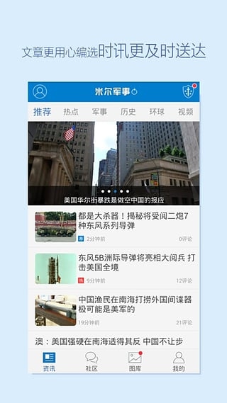 米爾軍事手機(jī)版，軍事資訊盡在掌握，米爾軍事手機(jī)版，全面掌握軍事資訊